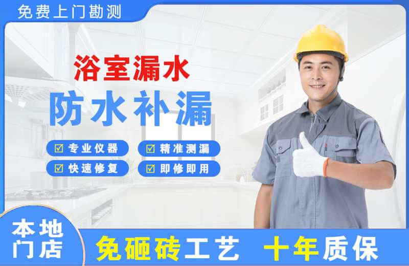 龙南浴室漏水维修